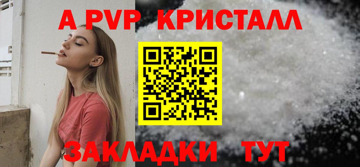 А ПВП Crystall Екатеринбург