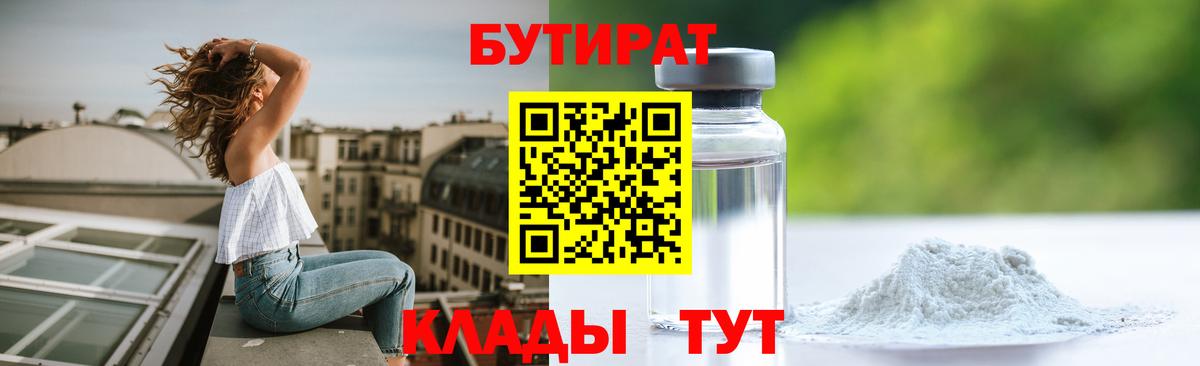 Бутират оксибутират  Вход с VPN  Екатеринбург 