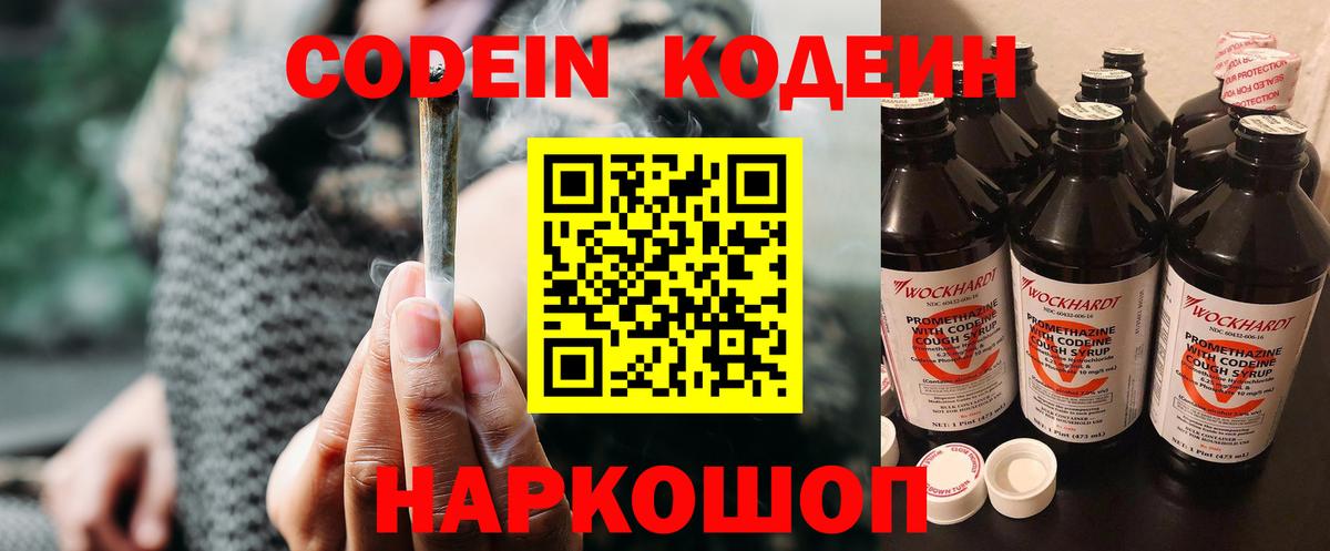 Екатеринбург  Codein напиток Lean (лин)  Вход с VPN 