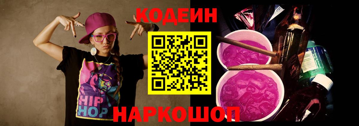 Codein Purple Drank Екатеринбург