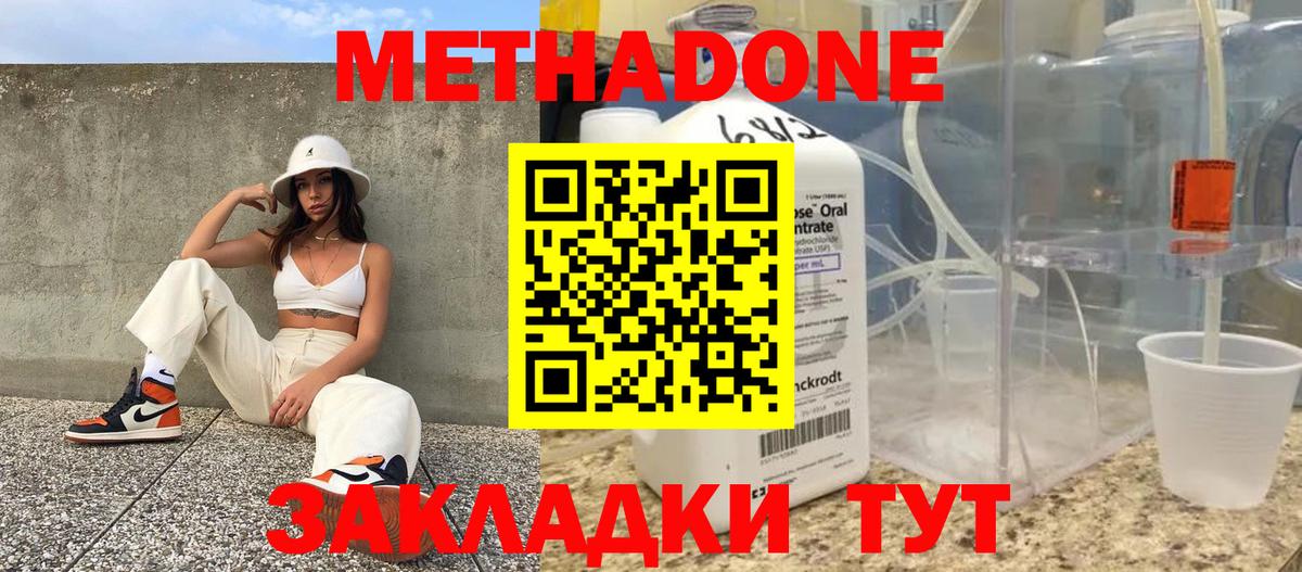 МЕТАДОН белоснежный  МЕТАДОН белоснежный  Вход с VPN  Екатеринбург 